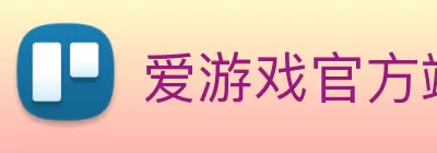 爱游戏官方端网站登录入口 - 爱游戏aiyouxi(中国) logo